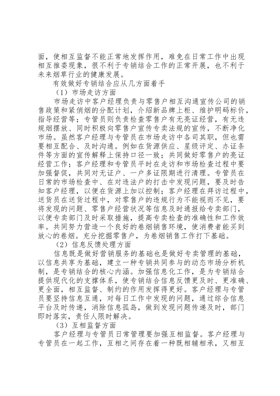 专销送联席会议规章制度 _第2页