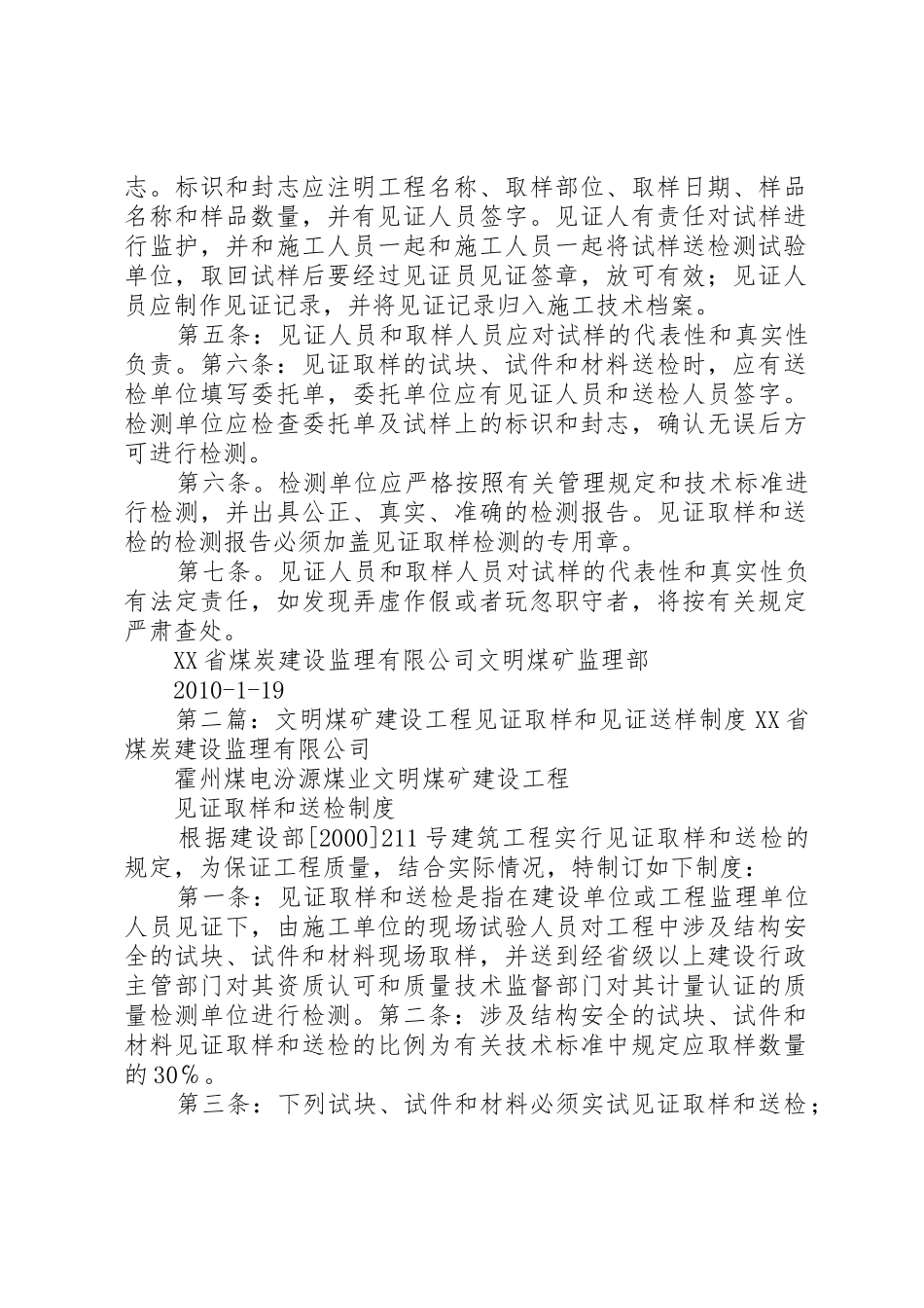 文明煤矿建设工程见证取样和见证送样规章制度[全文5篇]_第2页