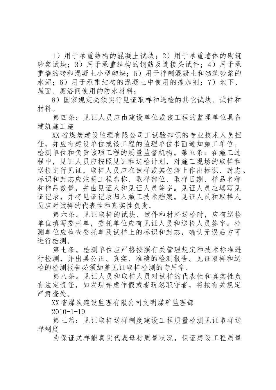 文明煤矿建设工程见证取样和见证送样规章制度[全文5篇]_第3页