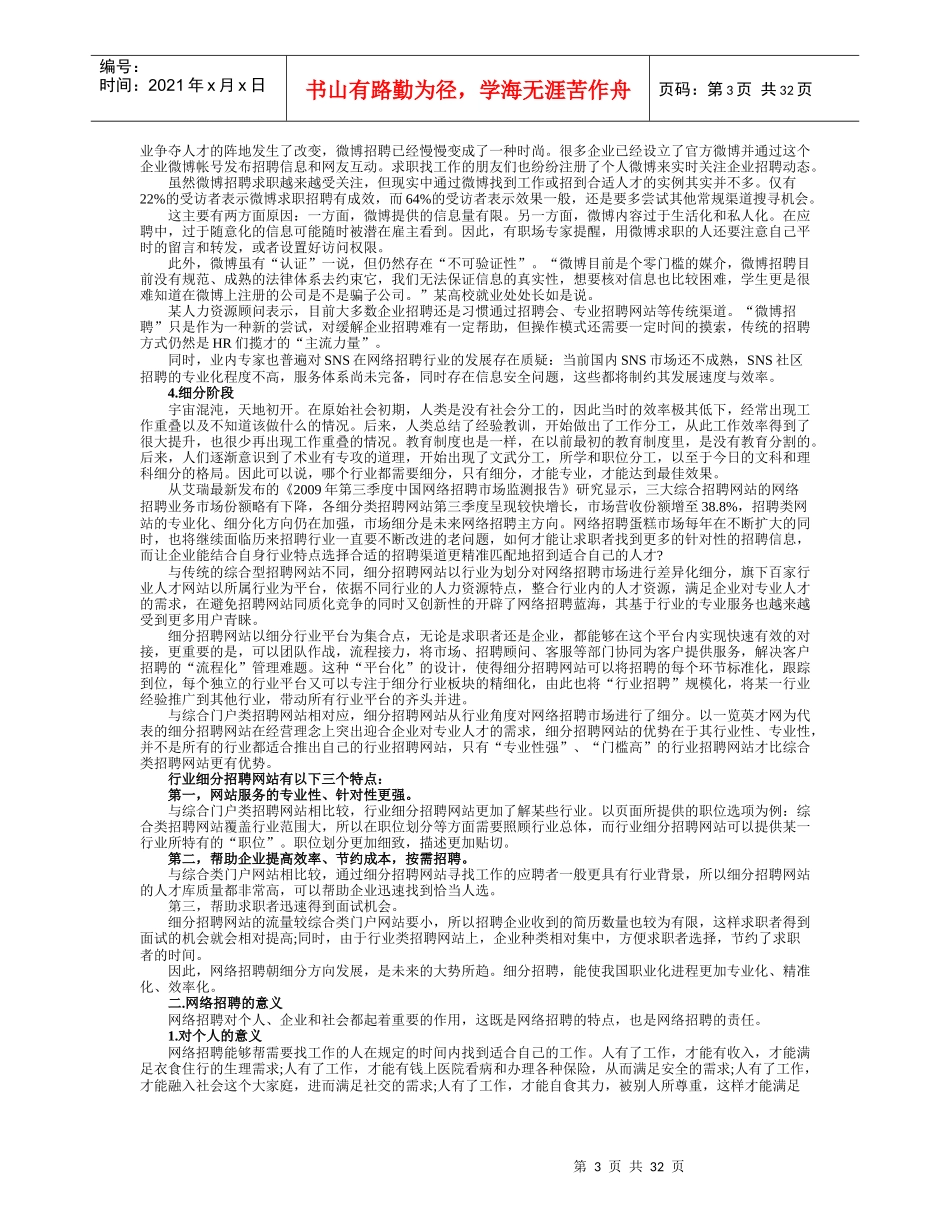 泵阀英才网分享解构XXXX年网络招聘行业_第3页