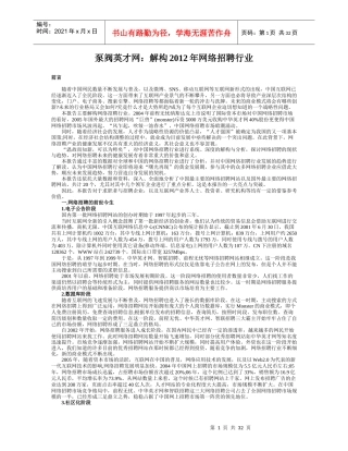 泵阀英才网分享解构XXXX年网络招聘行业