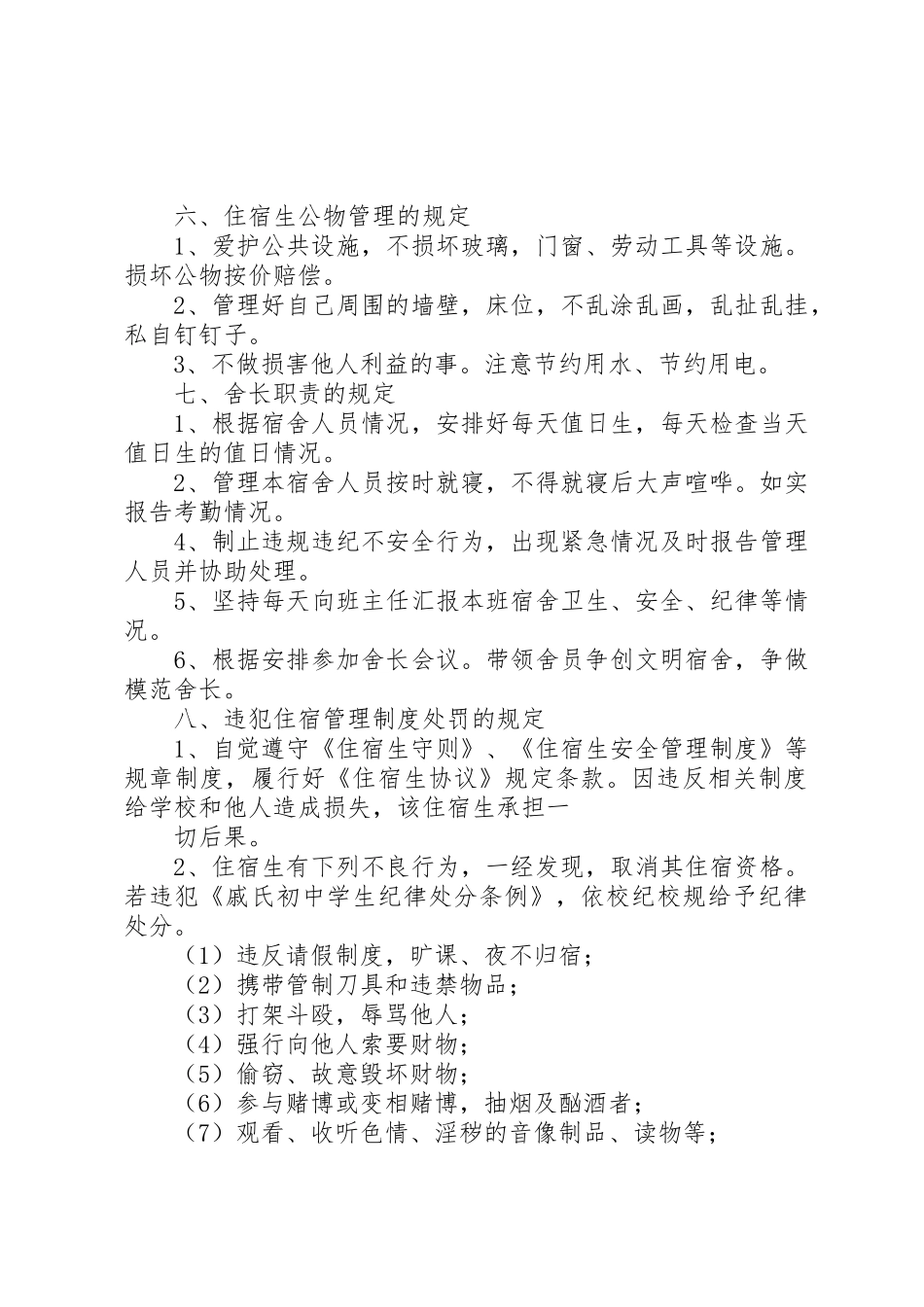 住宿生教育管理规章制度细则_第3页