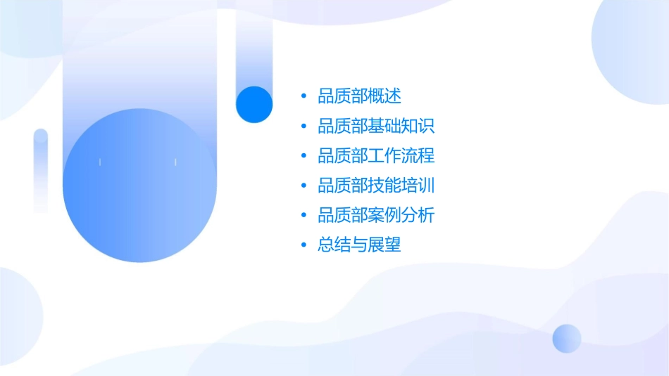 某公司品质部培训课程课件_第2页