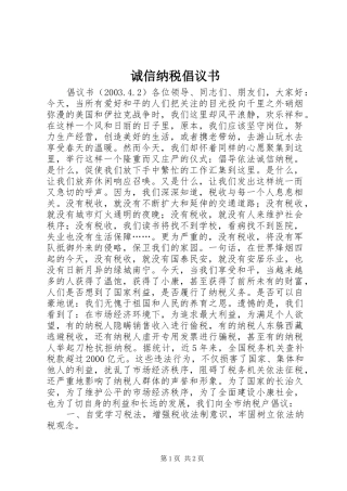 诚信纳税倡议书范文(15)