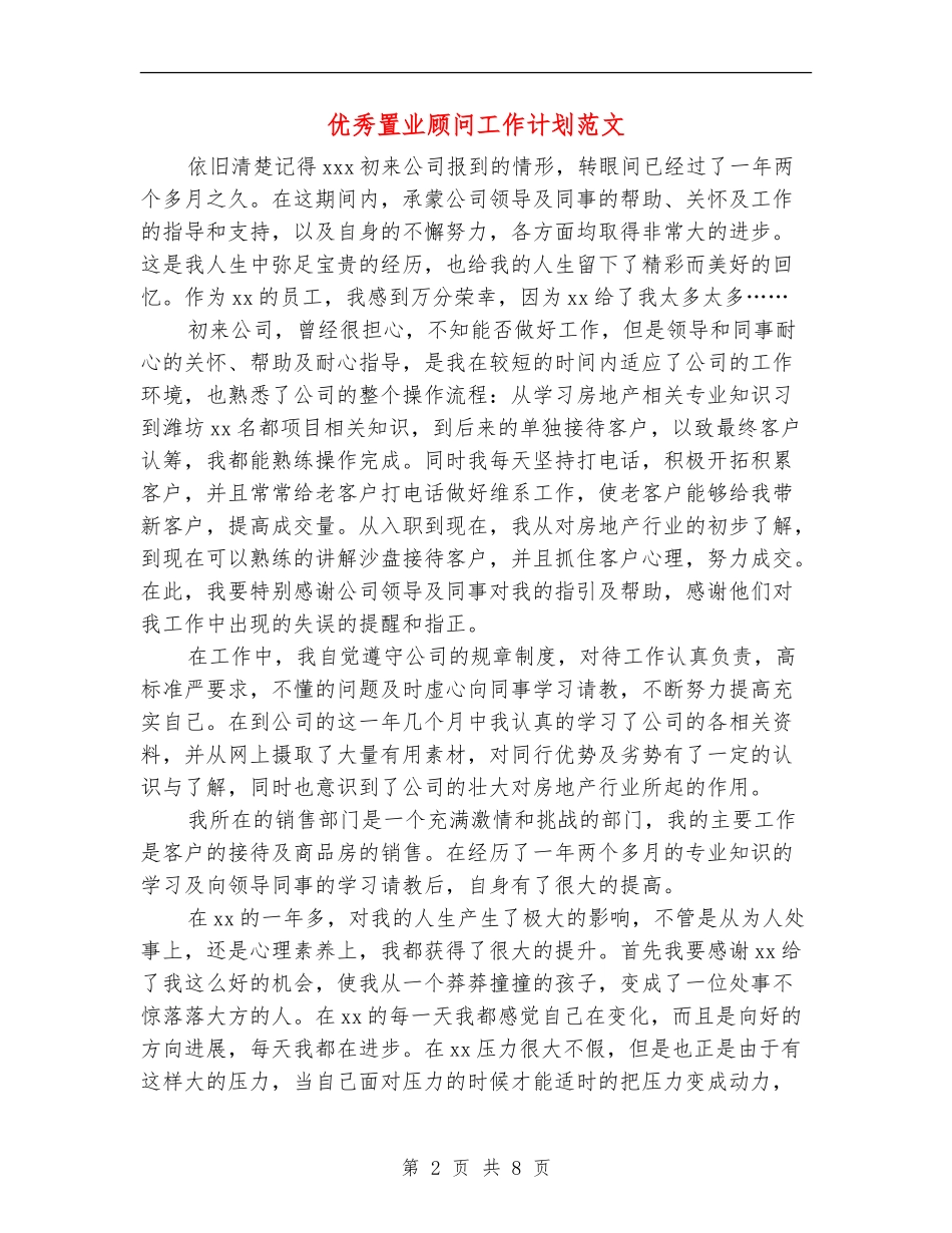 优秀置业顾问工作计划范文_第2页