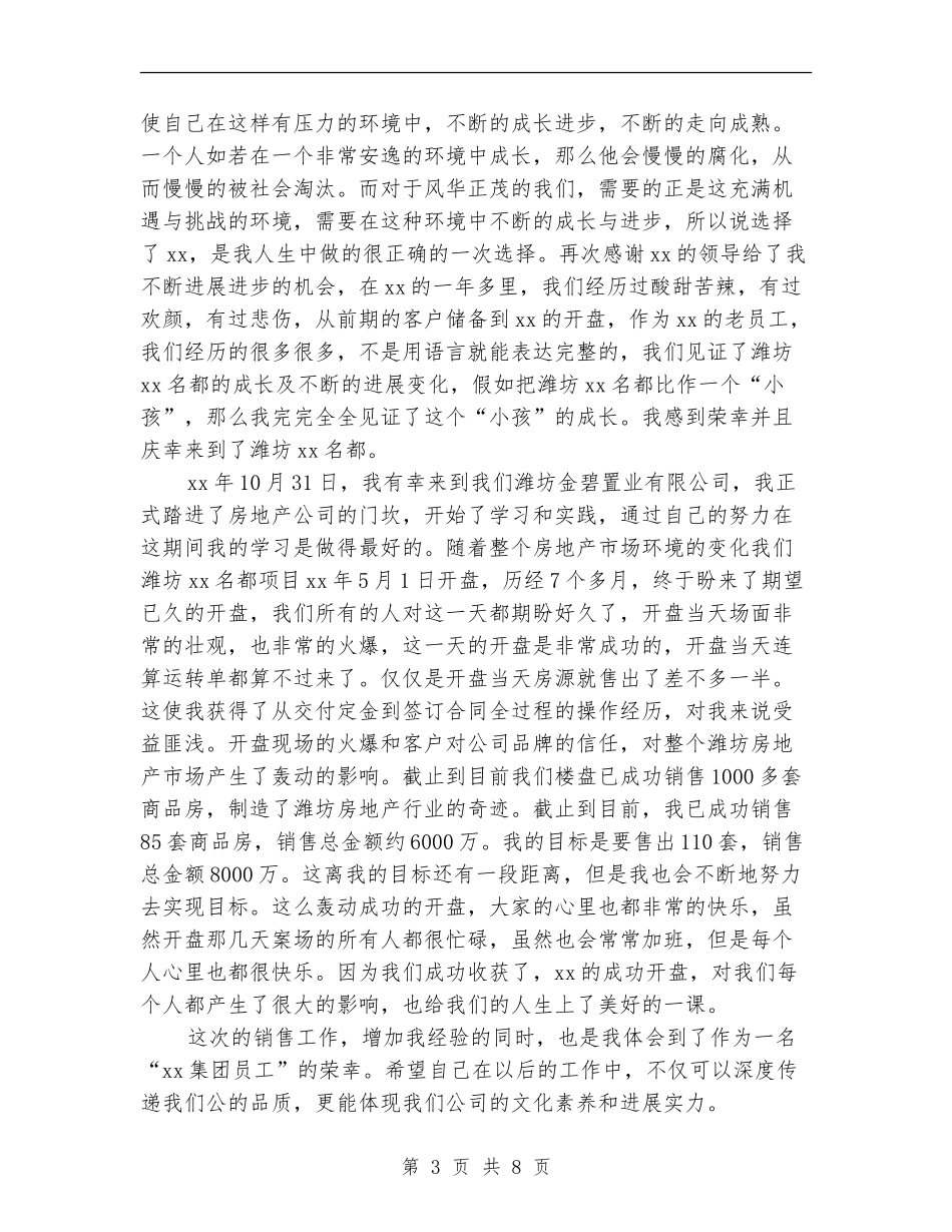 优秀置业顾问工作计划范文_第3页