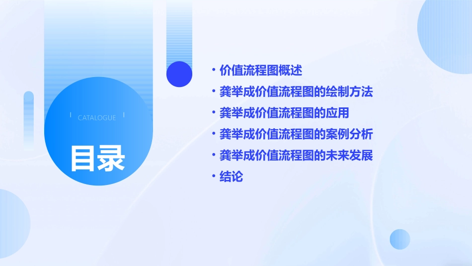 龚举成价值流程图解释课件_第2页