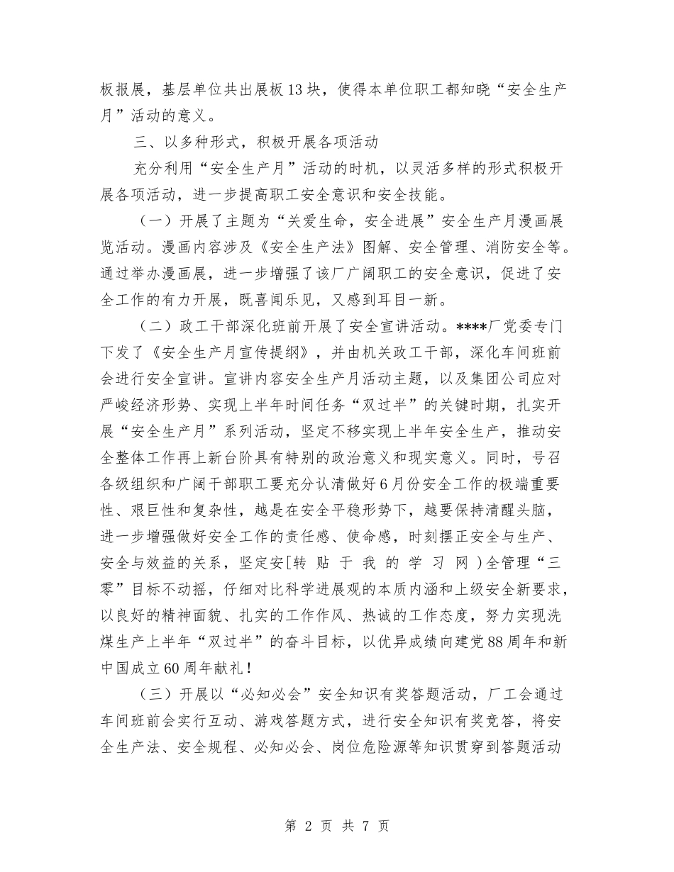 2024年关于“安全生产月”活动的工作总结范文与2024年关于个人年终工作总结优秀范文汇编_第2页
