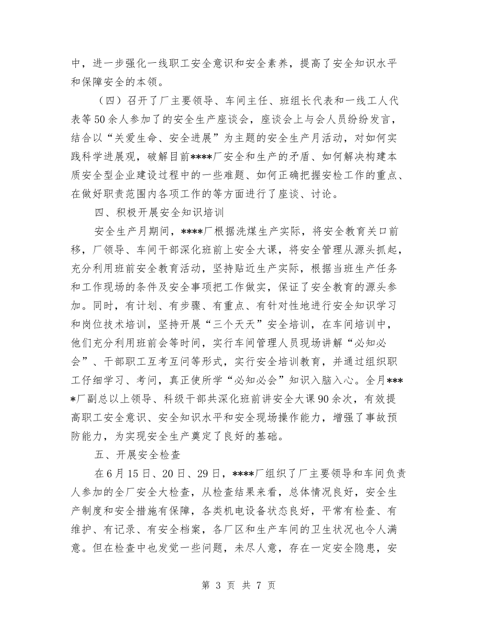 2024年关于“安全生产月”活动的工作总结范文与2024年关于个人年终工作总结优秀范文汇编_第3页