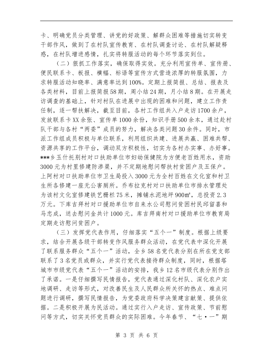 深入开展各级干部转变作风服务群众活动工作总结_第3页