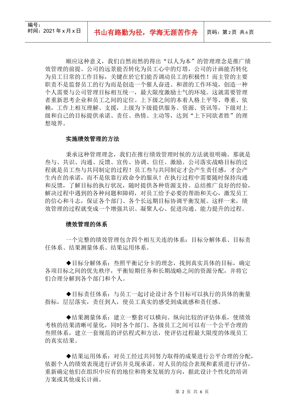 浅析绩效管理的意义_第2页