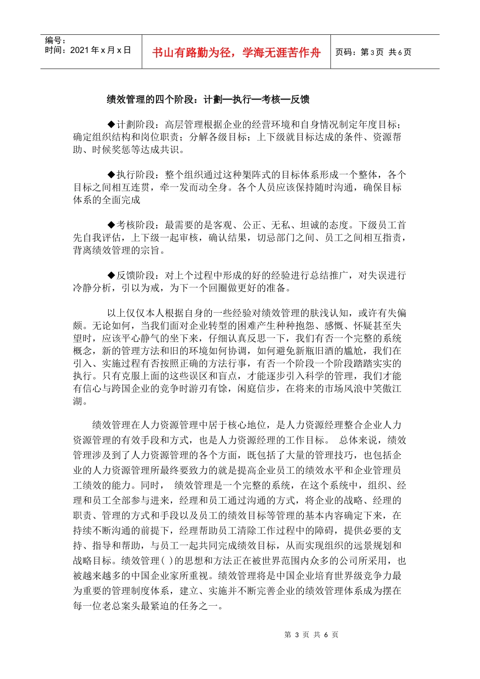 浅析绩效管理的意义_第3页