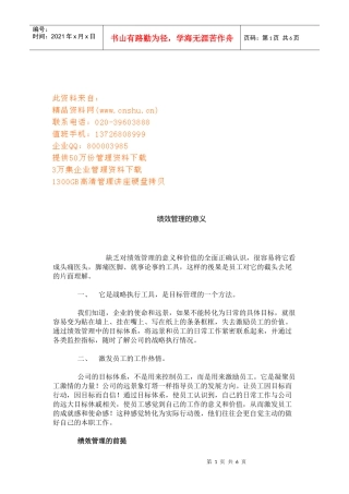 浅析绩效管理的意义