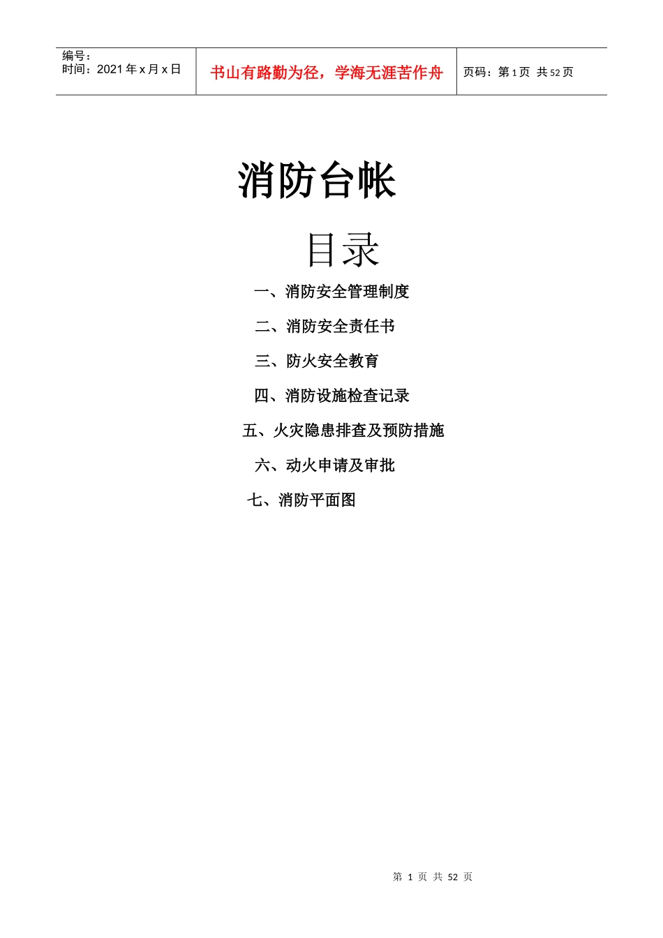 海博消防台帐_第1页