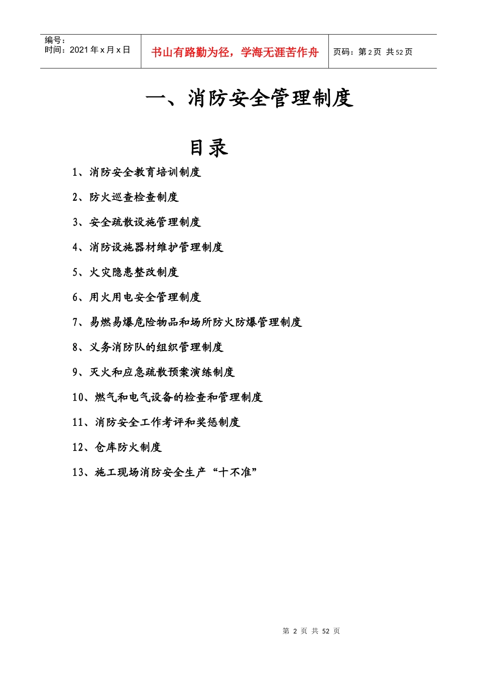 海博消防台帐_第2页