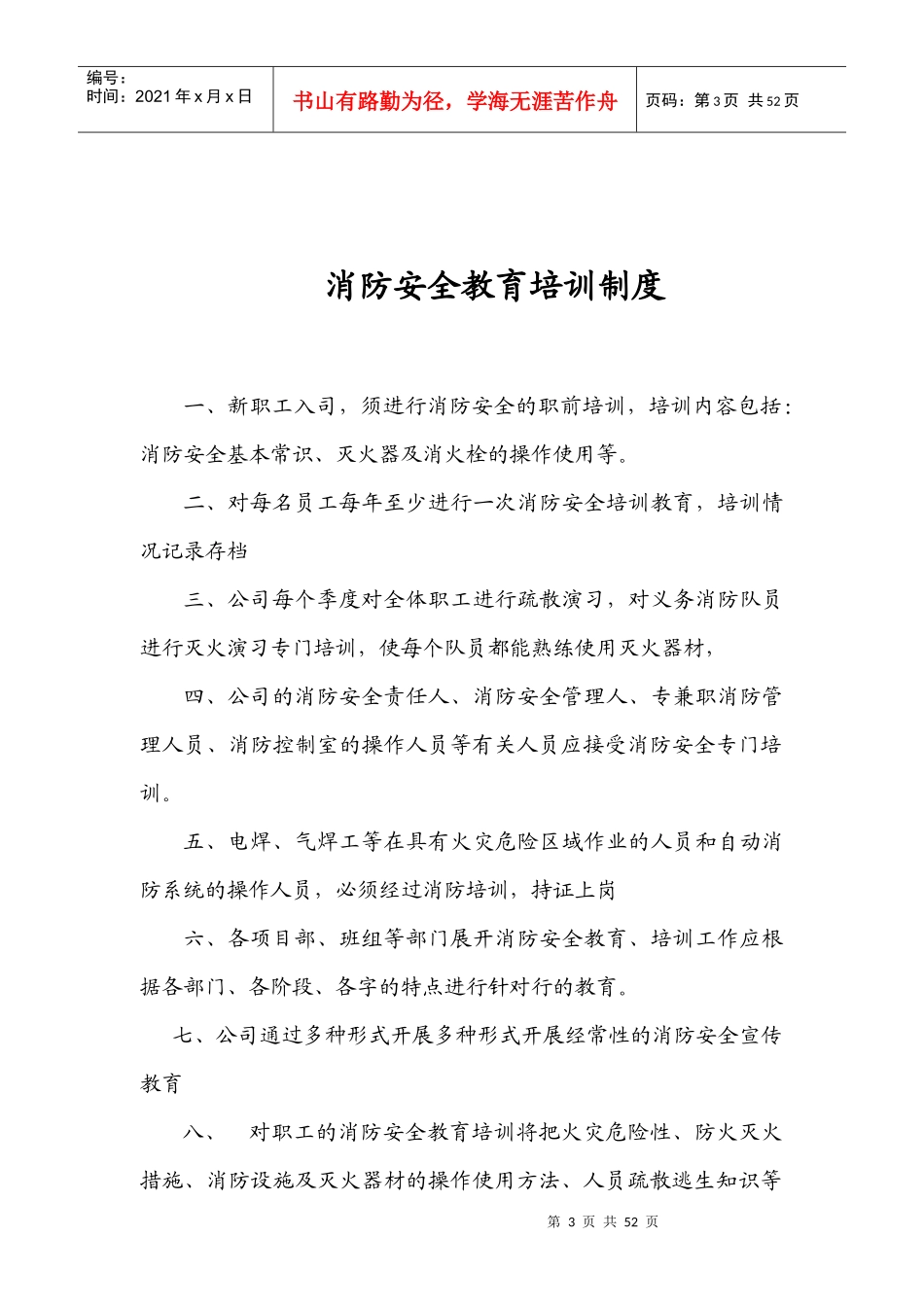 海博消防台帐_第3页