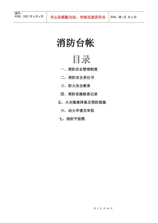 海博消防台帐