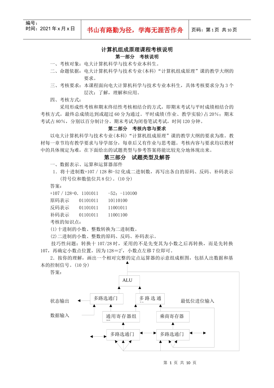 计算机组成原理课程考核说明_第1页
