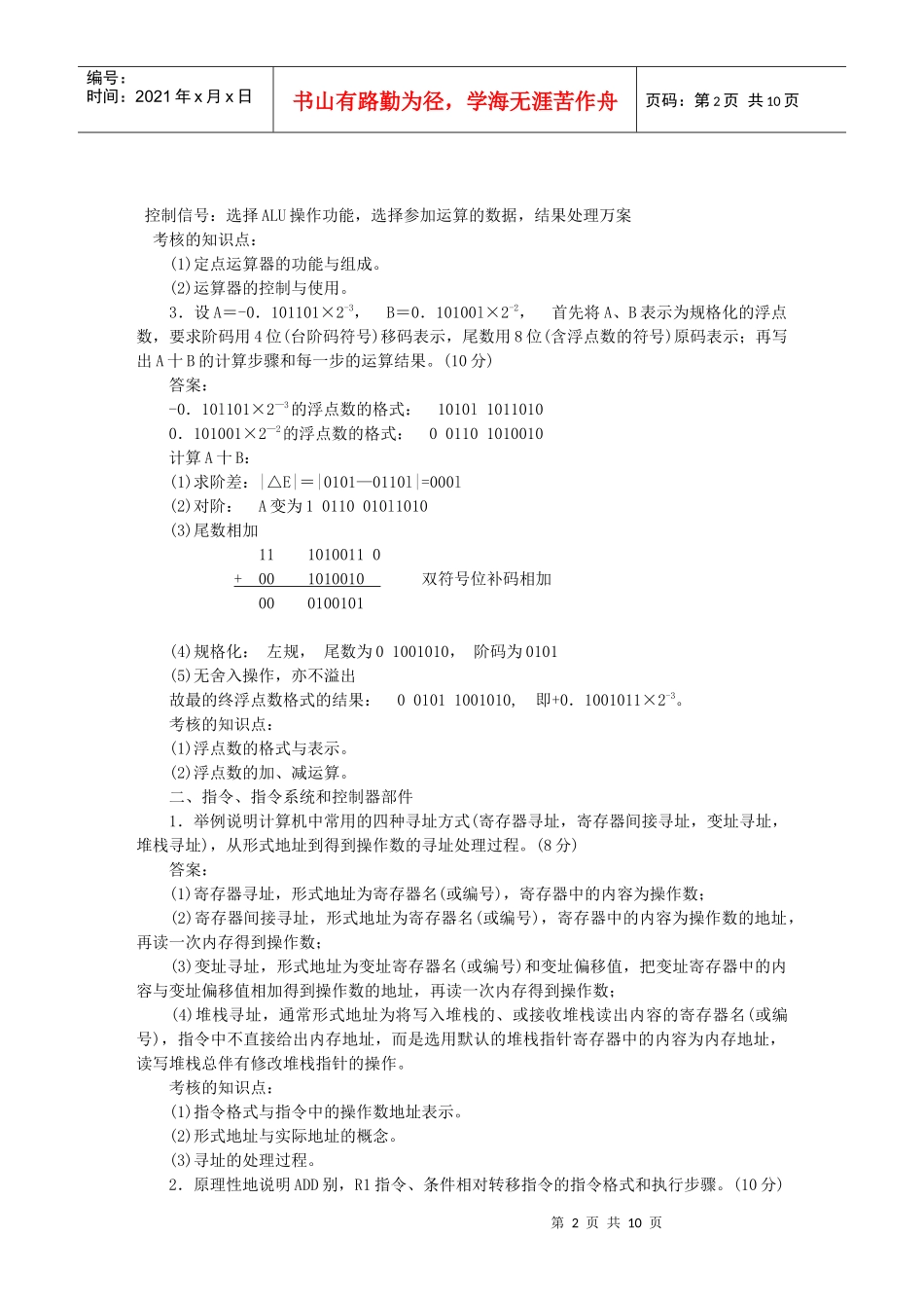 计算机组成原理课程考核说明_第2页