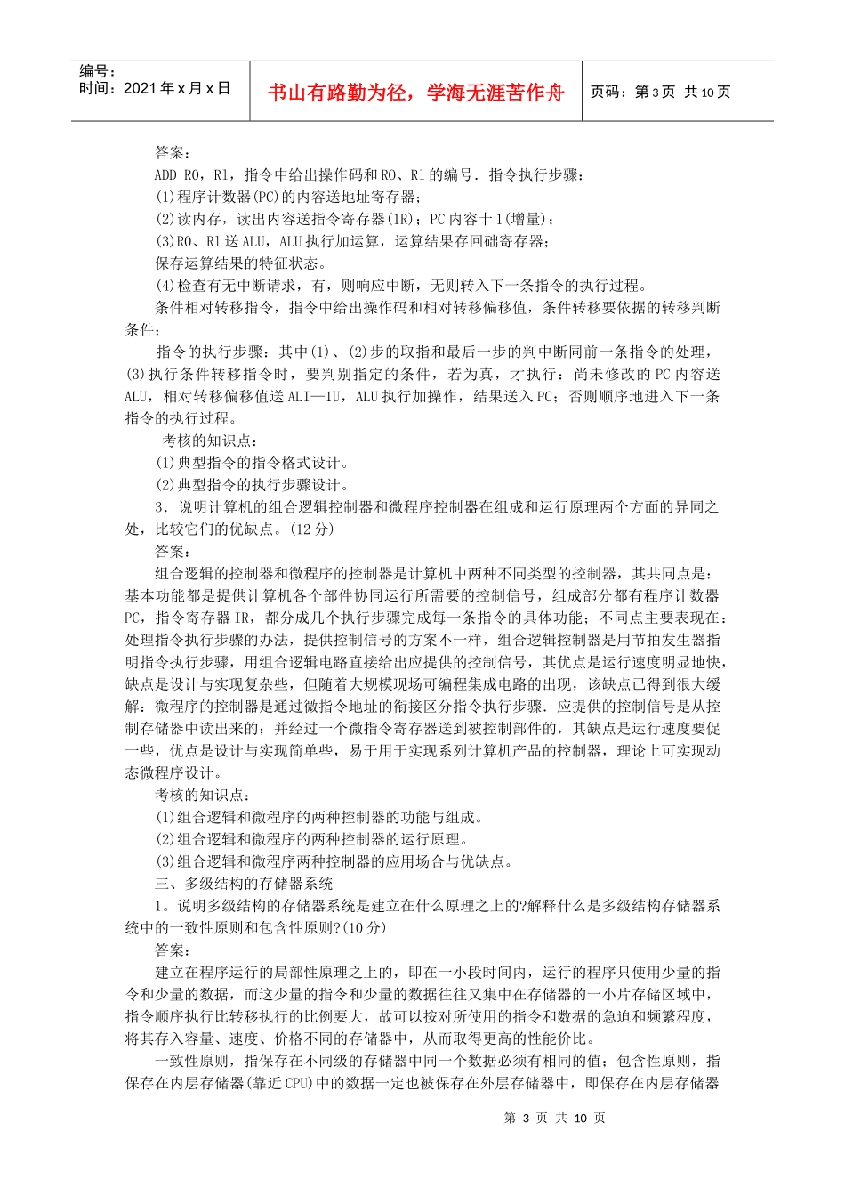 计算机组成原理课程考核说明_第3页