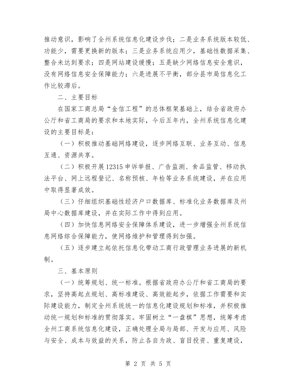 2024年工商局系统信息化建设发展计划范文与2024年工商局财务科副科长工作工作总结汇编_第2页