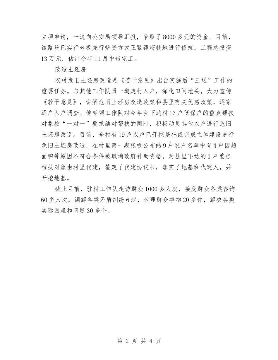 2024年驻村干部先进事迹材料与2024年驻村扶贫帮扶工作上半年总结汇编_第2页