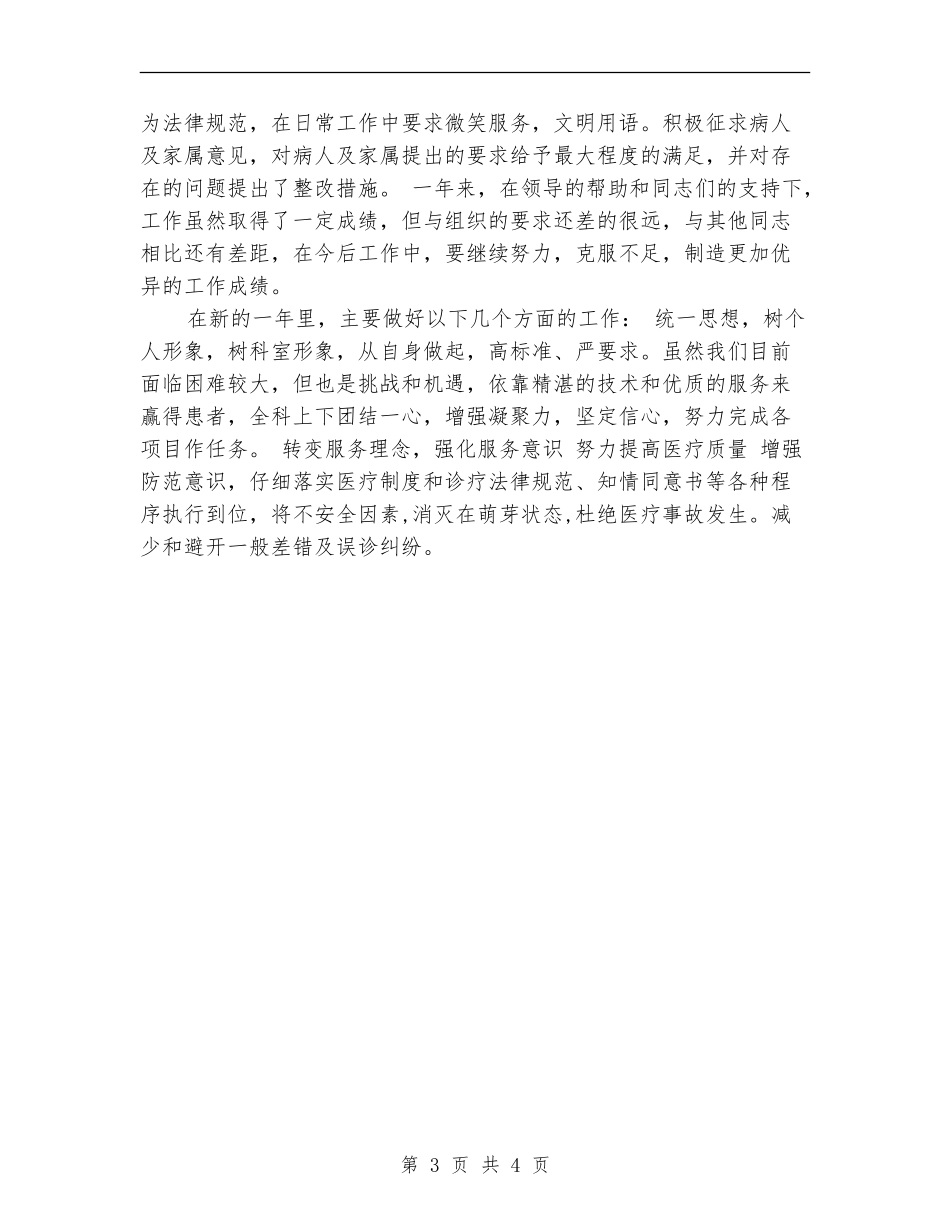 2024年内科医生年度个人工作总结_第3页
