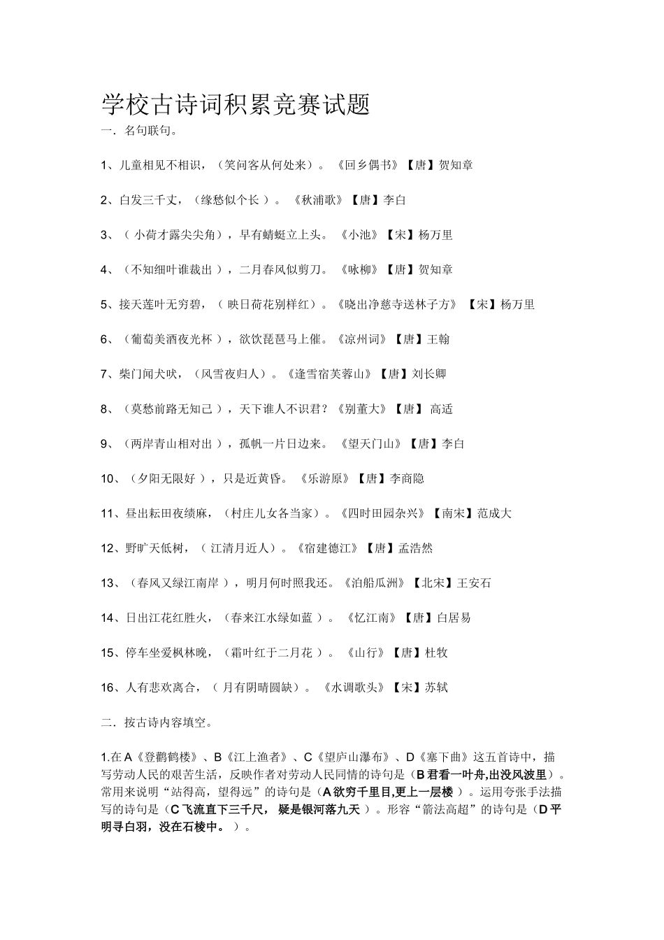2024-2024年小升初古诗词练习题_第1页