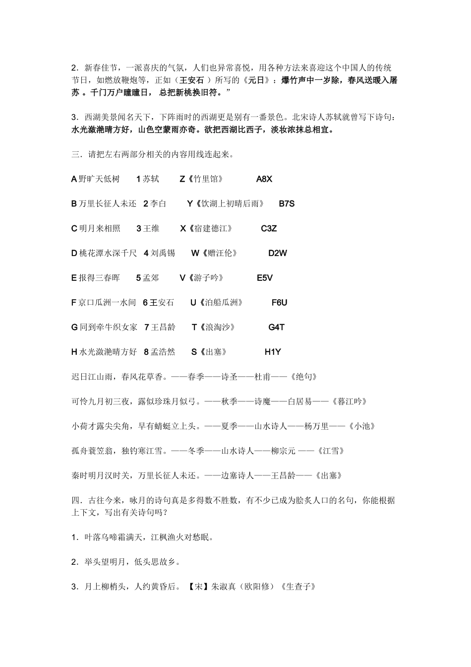 2024-2024年小升初古诗词练习题_第2页