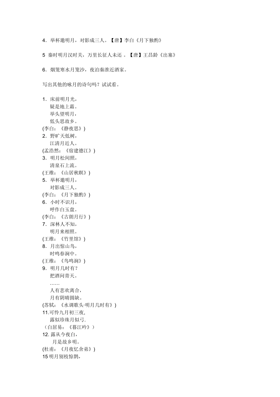 2024-2024年小升初古诗词练习题_第3页