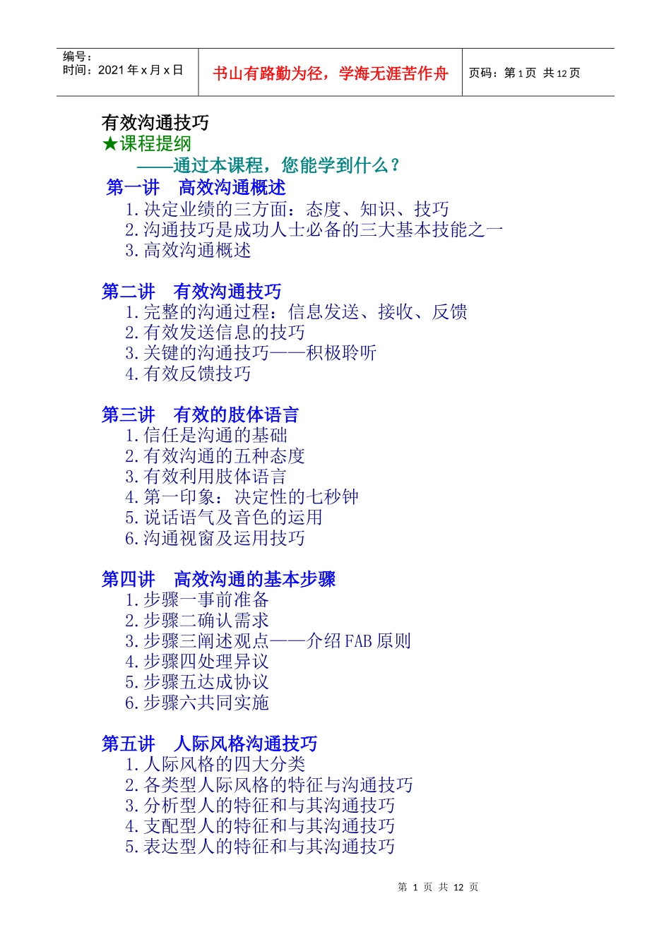 高效沟通技巧讲义_第1页