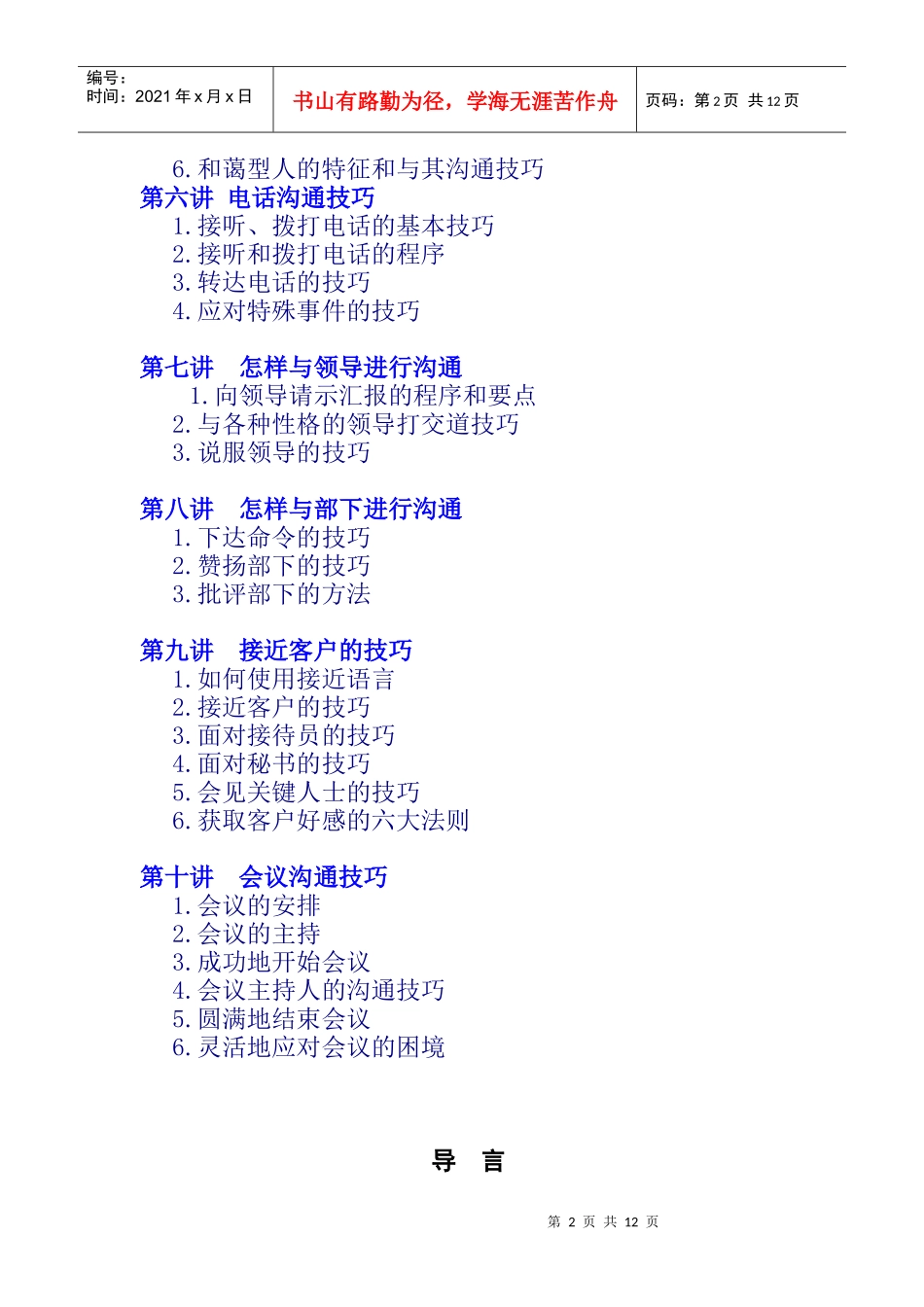 高效沟通技巧讲义_第2页