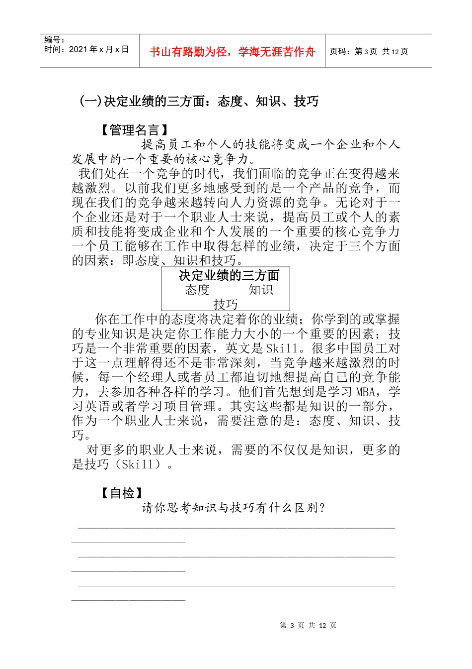 高效沟通技巧讲义_第3页