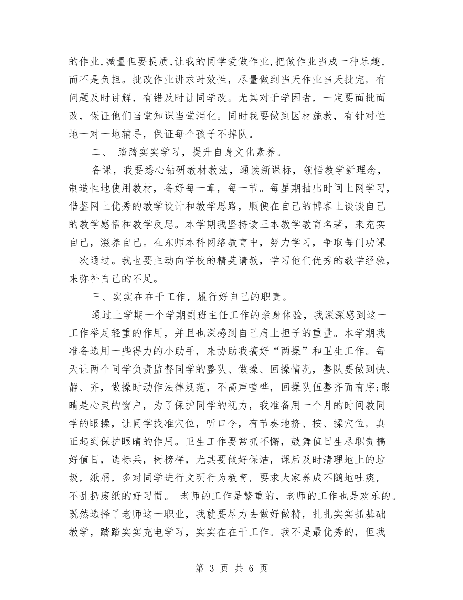 2024年班干部个人工作计划范文与2024年班组工作计划汇编_第3页