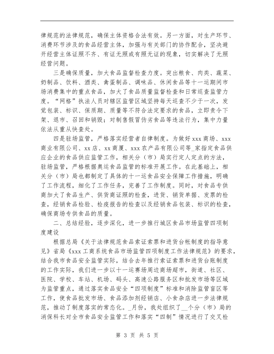 2024年消保处工作总结暨2024年工作打算_第3页