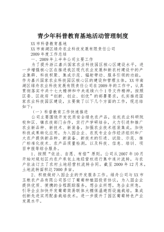 青少年科普教育基地活动规章制度管理