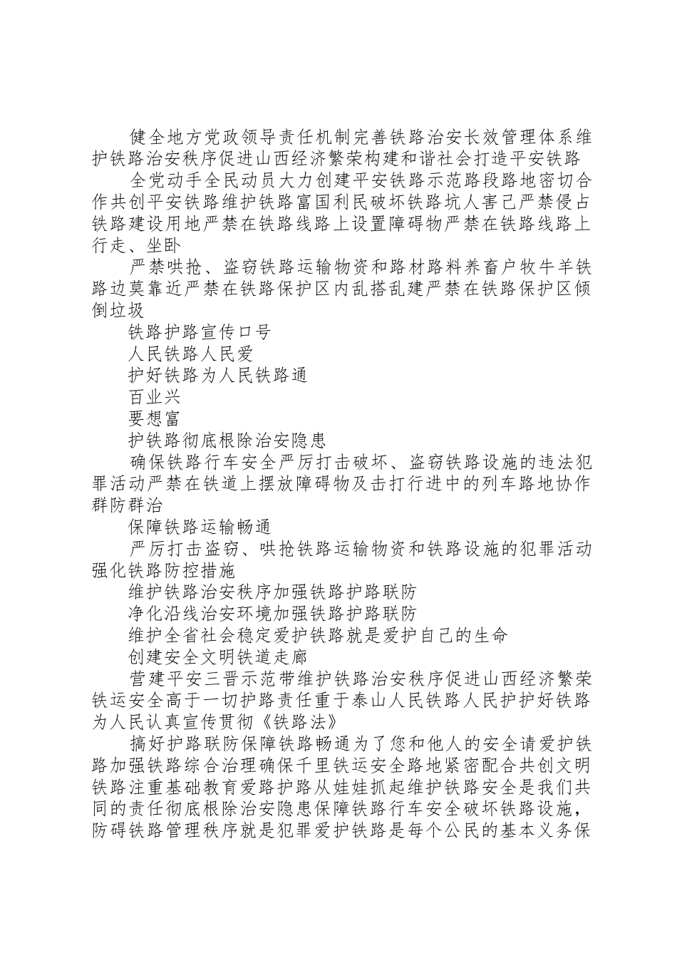 爱路护路标语大全_第2页