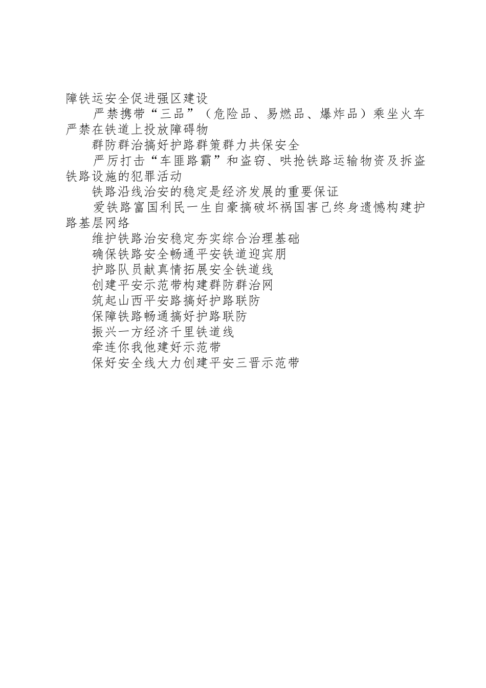 爱路护路标语大全_第3页