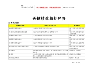某咨询辽宁汽贸关键绩效指标词典