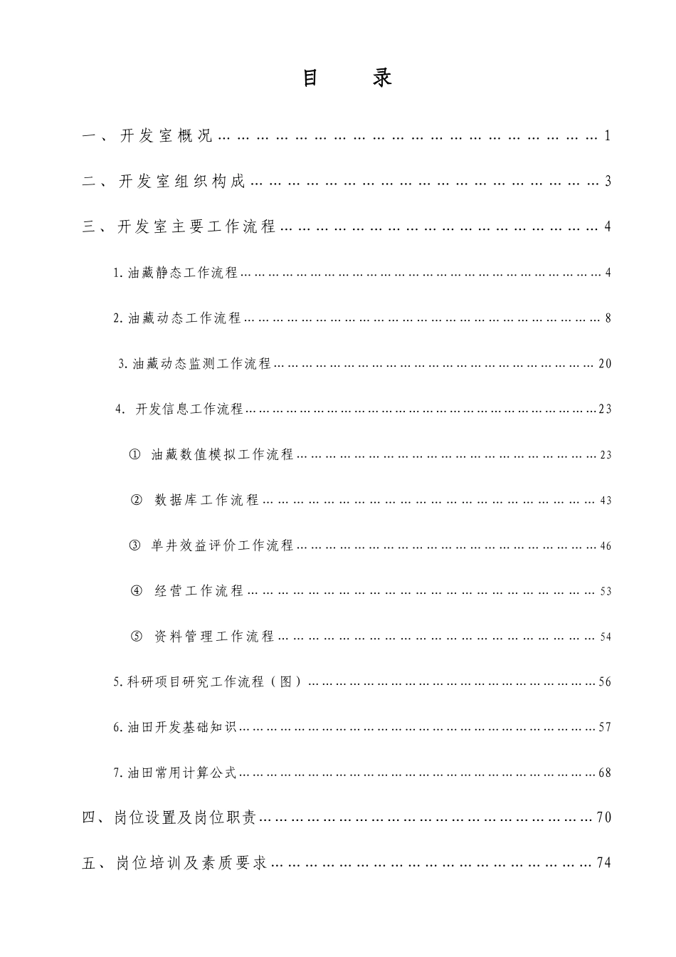 油田项目部开发室工作手册_第2页