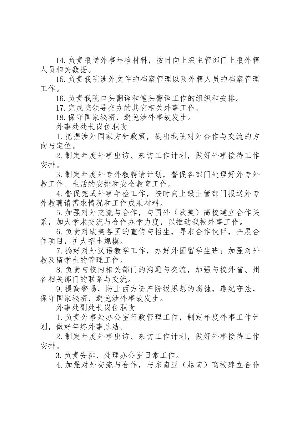 外事职责要求[5篇材料]_第2页