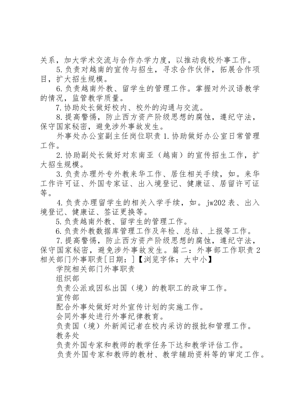 外事职责要求[5篇材料]_第3页