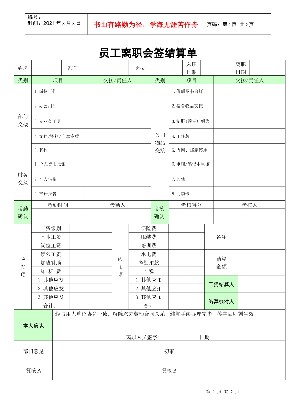 离职会签结算单_第1页