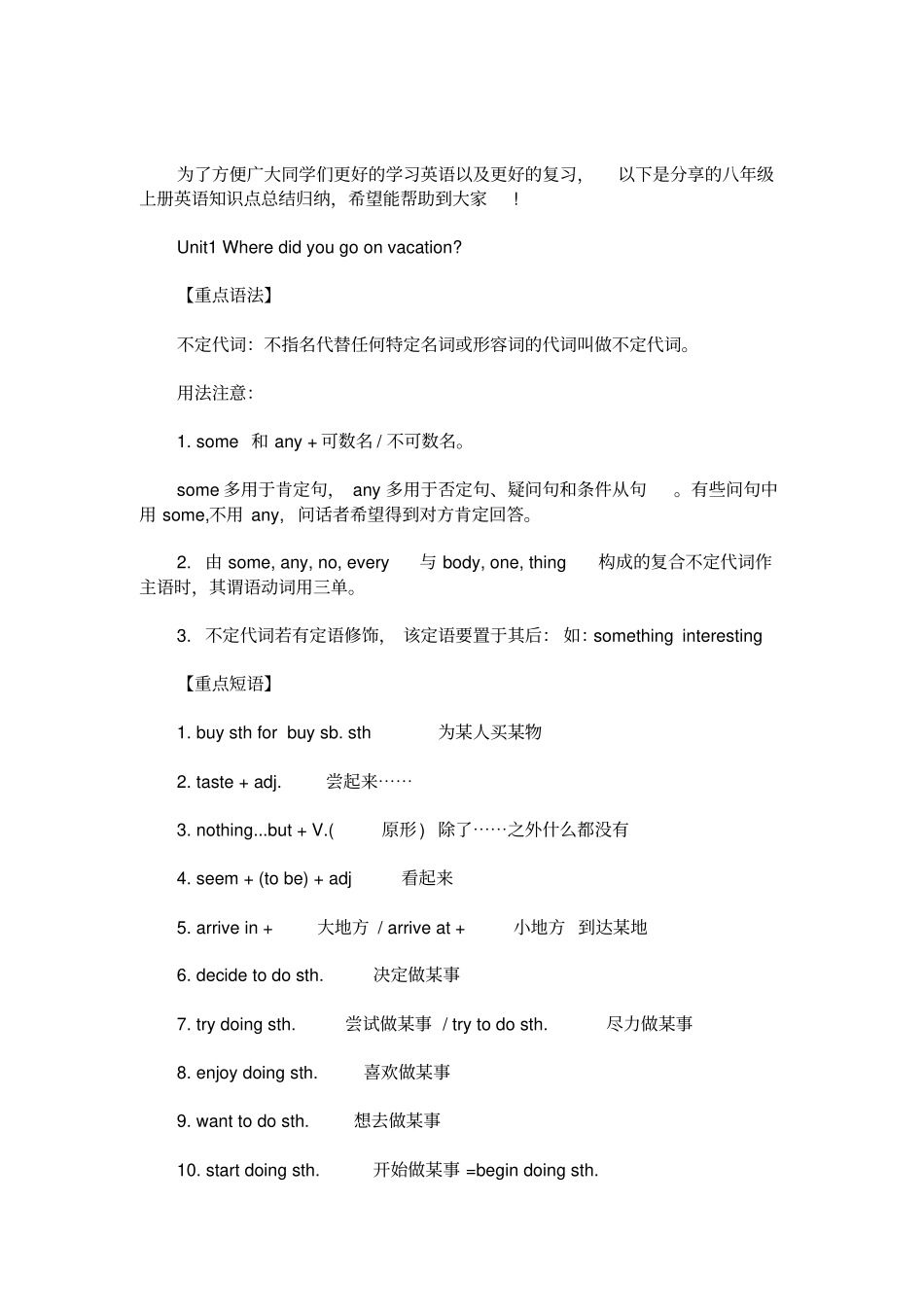 八年级上册英语知识点总结归纳(最新)_第1页