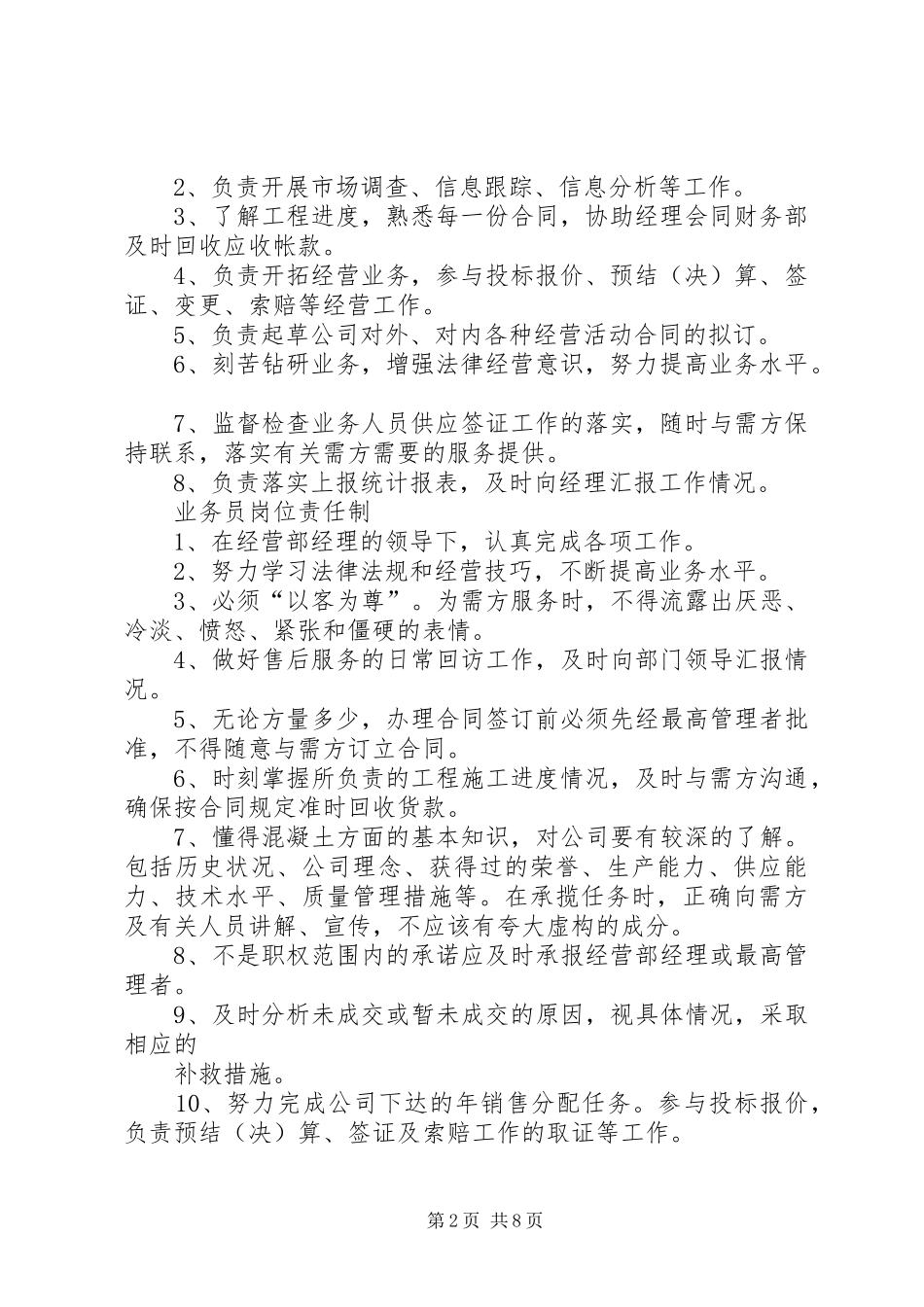 经营部管理规章制度细则_第2页