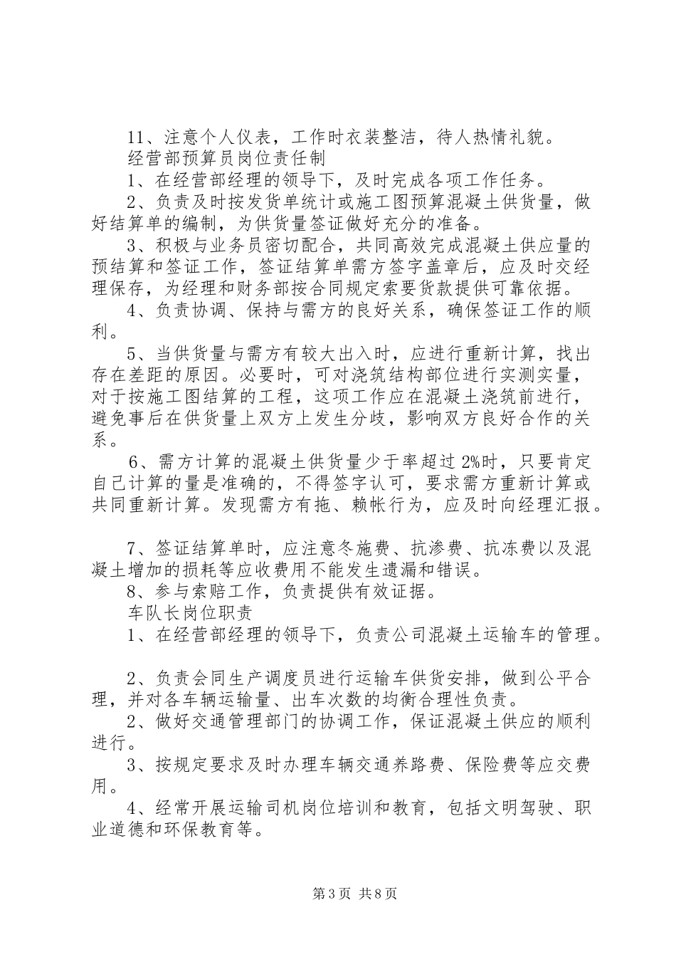 经营部管理规章制度细则_第3页