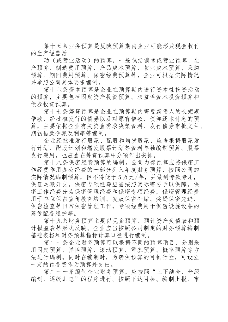 财务预算管理规章制度细则_第3页