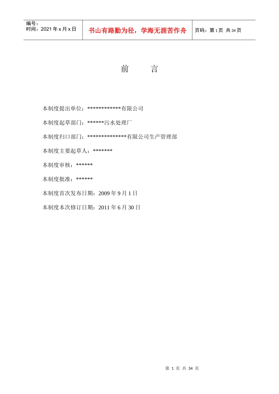 福建某污水处理厂各部门岗位职责_第2页