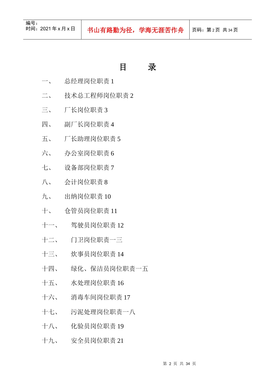 福建某污水处理厂各部门岗位职责_第3页