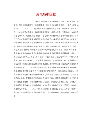 《安全技术》之用电功率因数 